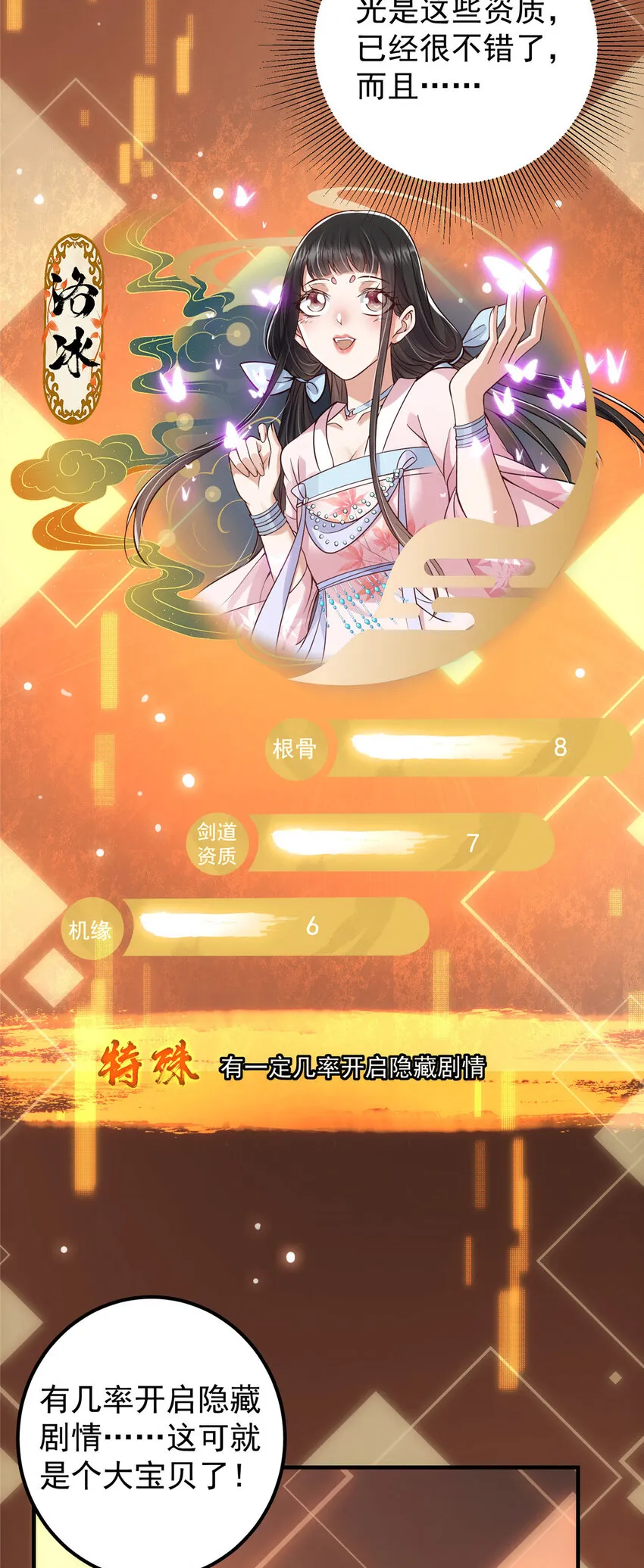 021 恋上掌门这件事 第25页