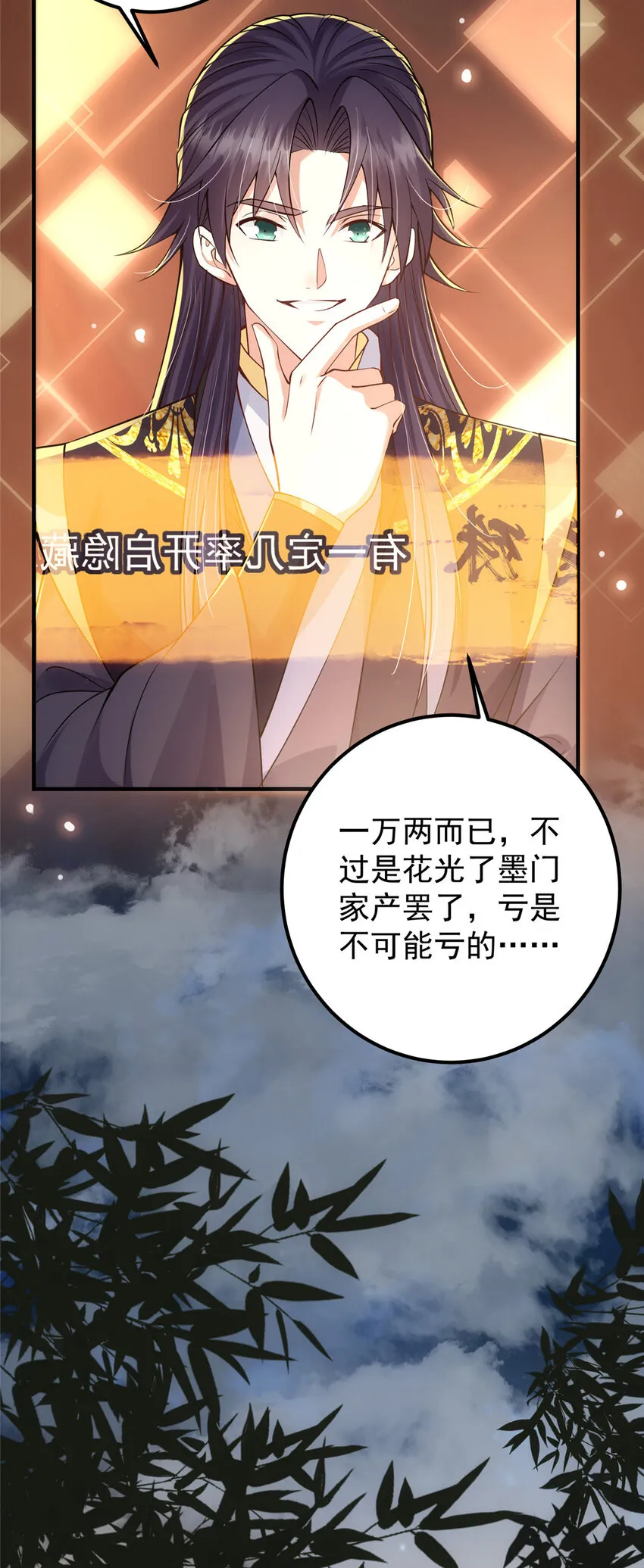 021 恋上掌门这件事 第26页
