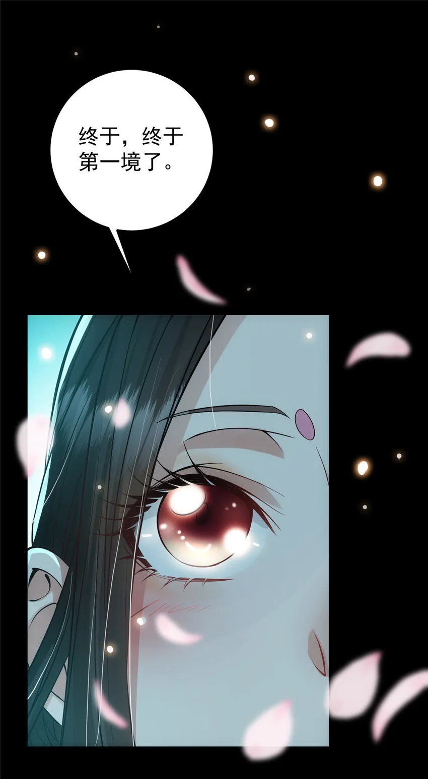 021 恋上掌门这件事 第34页