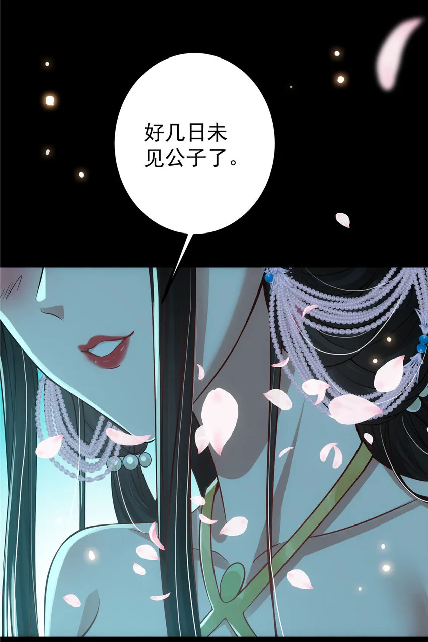 021 恋上掌门这件事 第35页