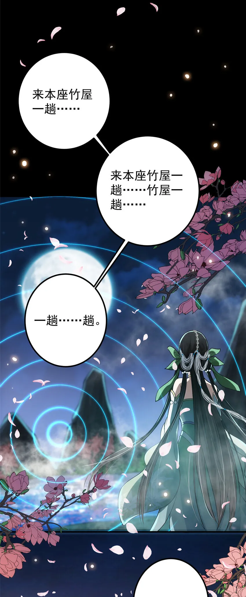 021 恋上掌门这件事 第36页