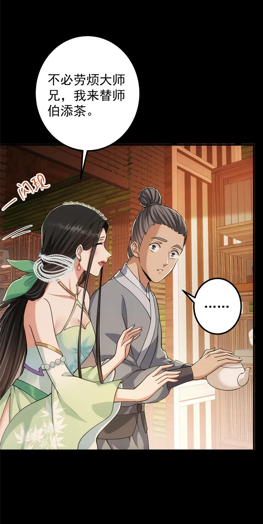 023 茶艺之术，发动！ 第7页