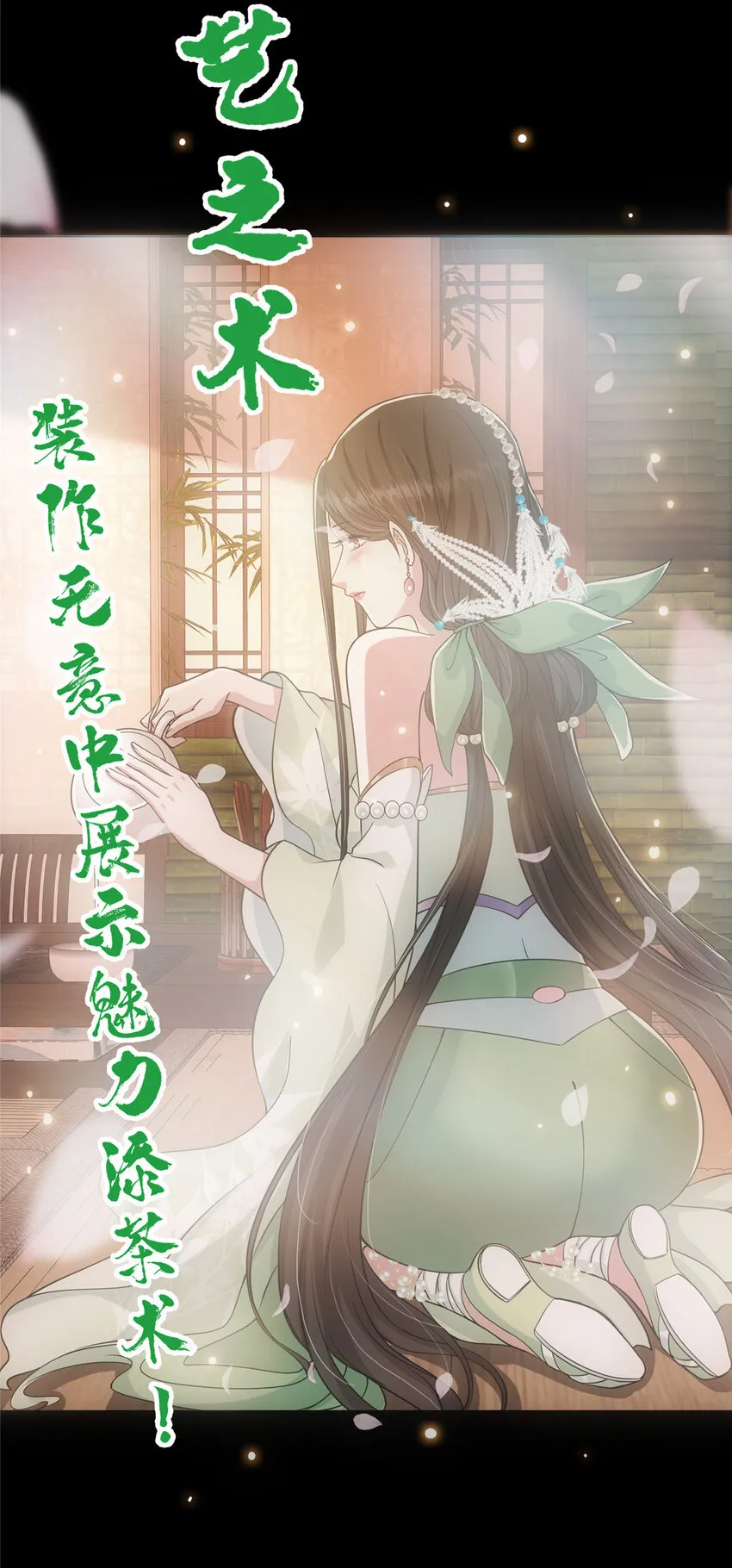 023 茶艺之术，发动！ 第9页