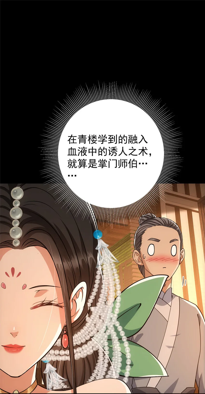 023 茶艺之术，发动！ 第10页