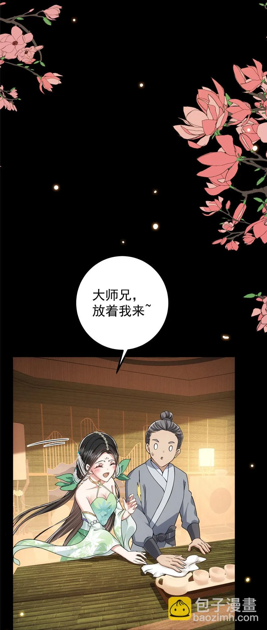 023 茶艺之术，发动！ 第23页