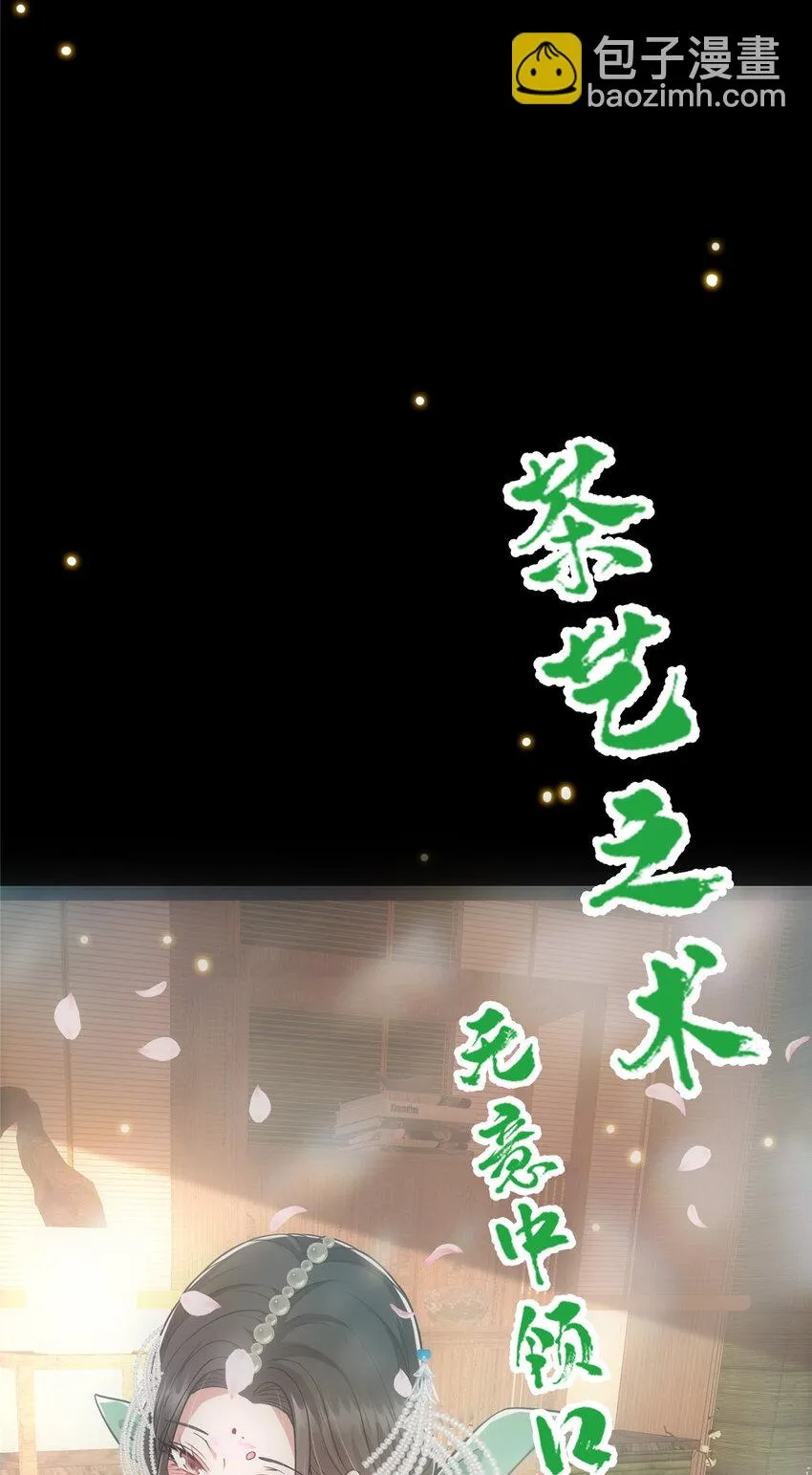 023 茶艺之术，发动！ 第24页