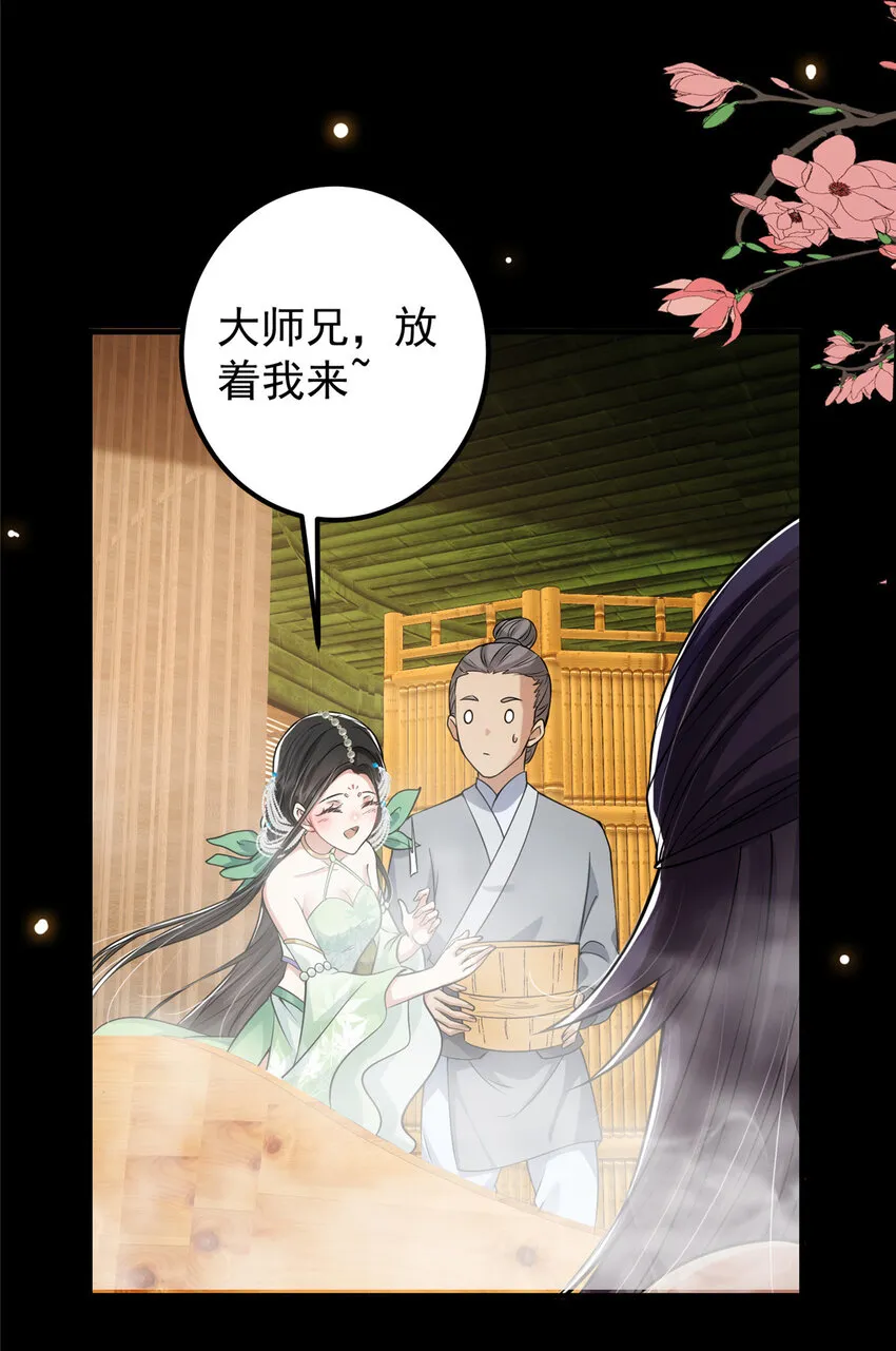 023 茶艺之术，发动！ 第28页