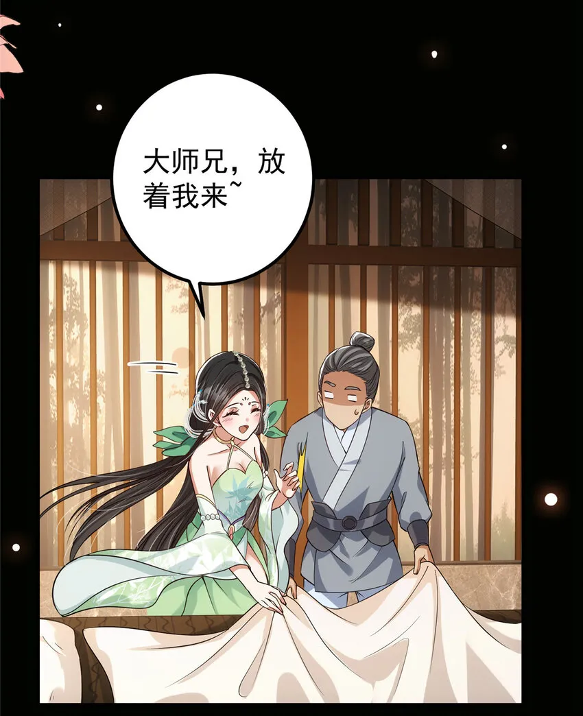 023 茶艺之术，发动！ 第35页