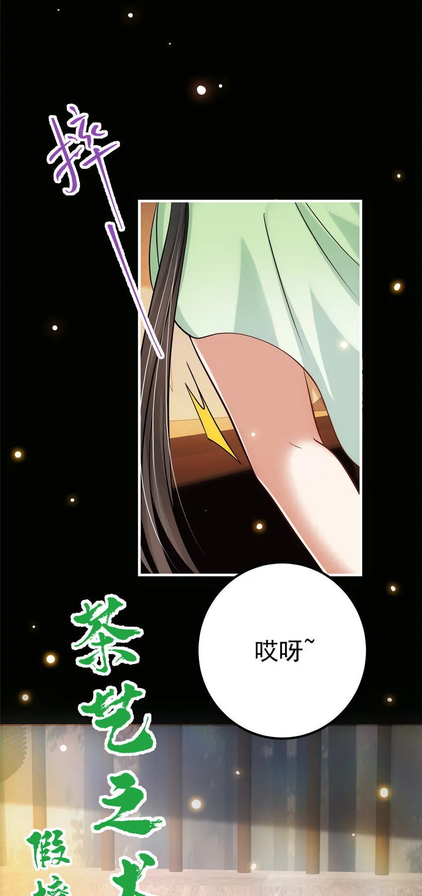 023 茶艺之术，发动！ 第36页