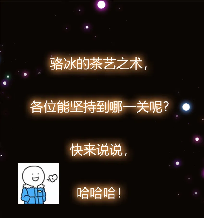 023 茶艺之术，发动！ 第46页