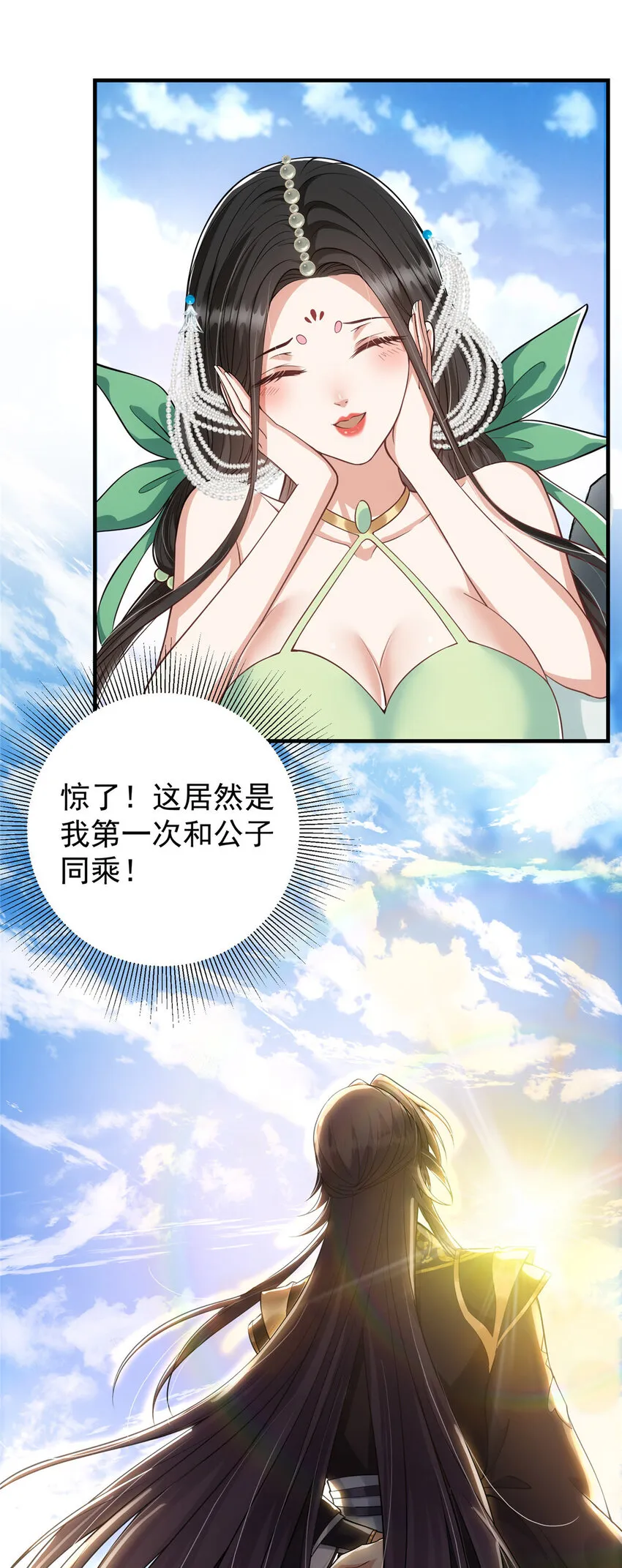 024 原来公子喜欢…… 第7页