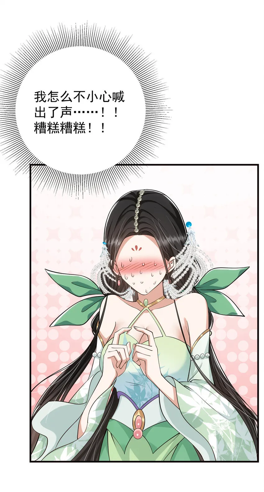 024 原来公子喜欢…… 第11页