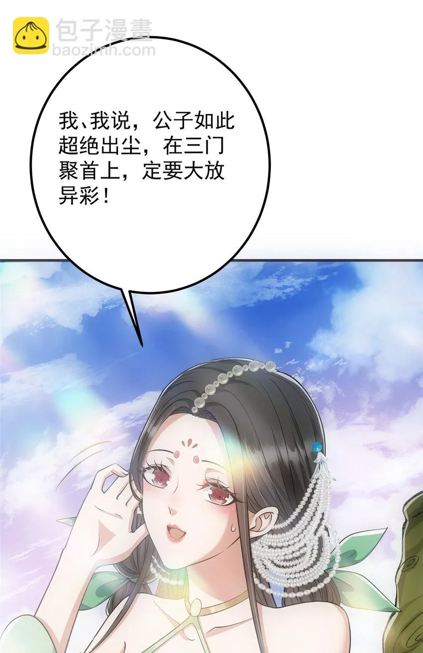 024 原来公子喜欢…… 第13页