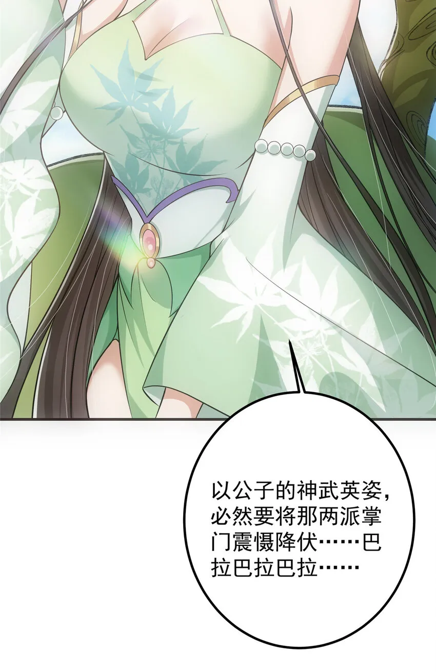 024 原来公子喜欢…… 第14页