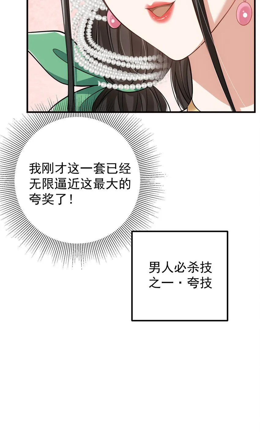 024 原来公子喜欢…… 第16页