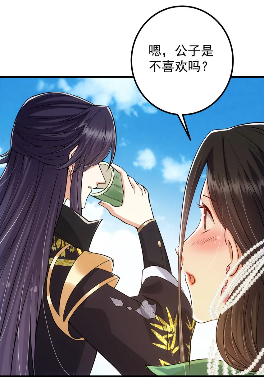 024 原来公子喜欢…… 第33页