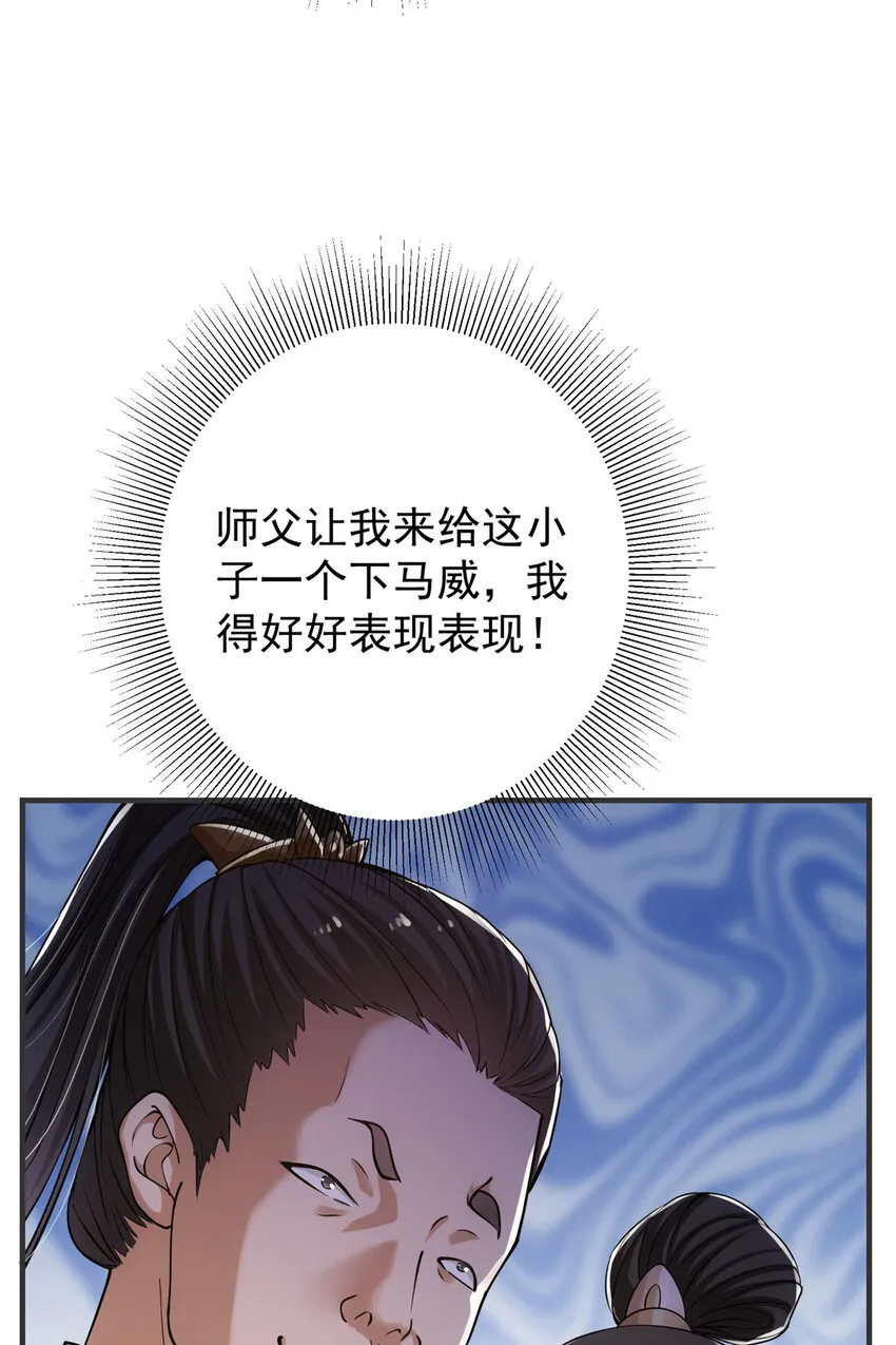 025 什么叫下马威？ 第7页