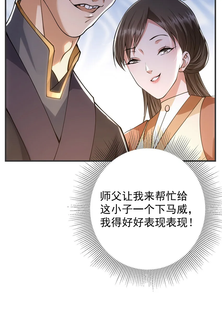 025 什么叫下马威？ 第8页
