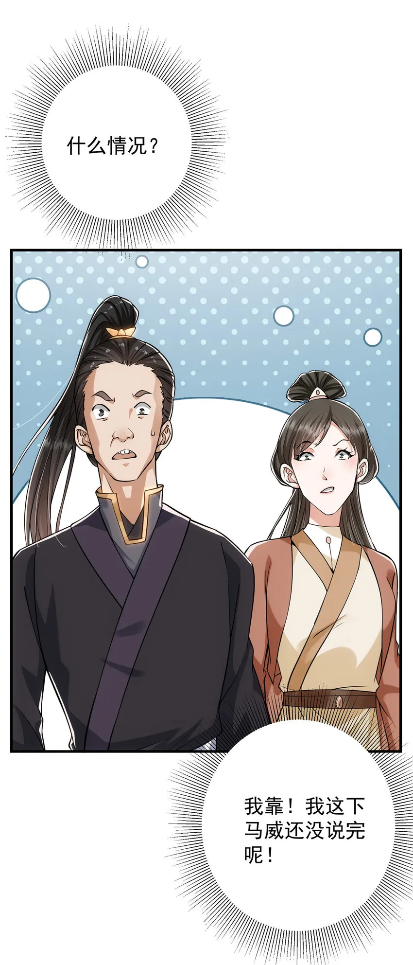 025 什么叫下马威？ 第13页
