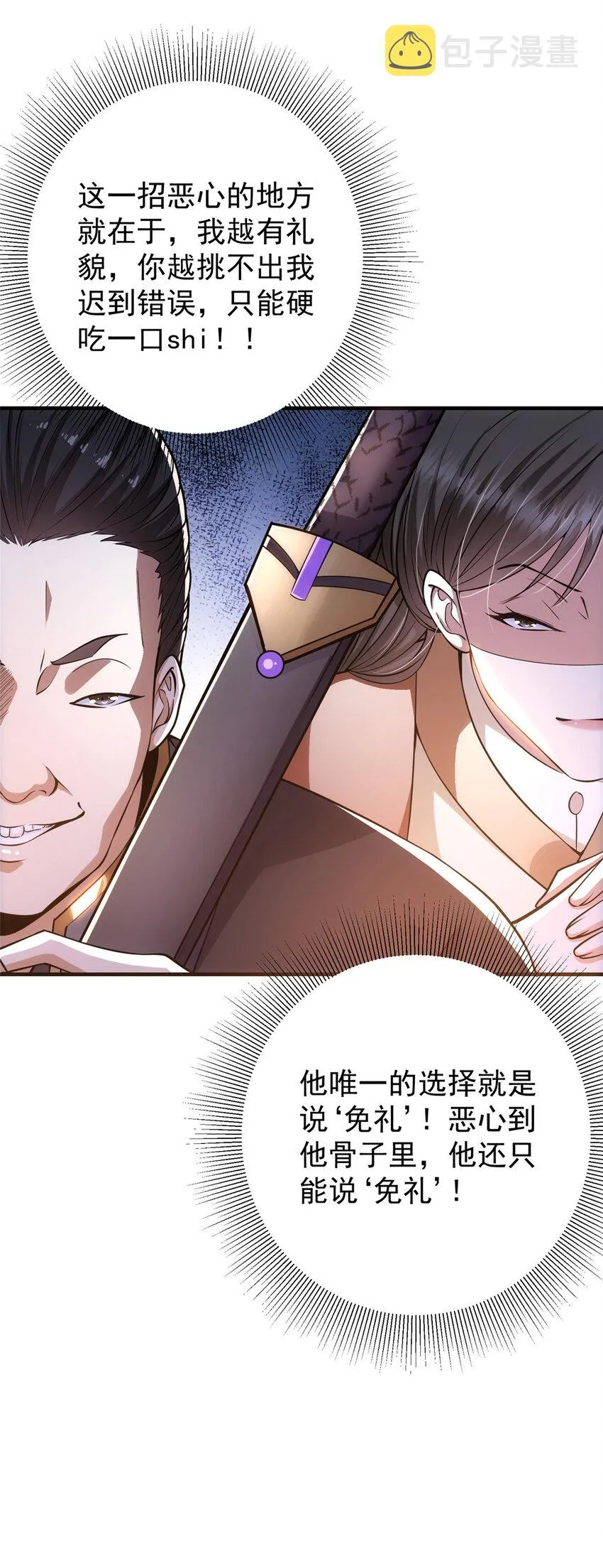 025 什么叫下马威？ 第16页