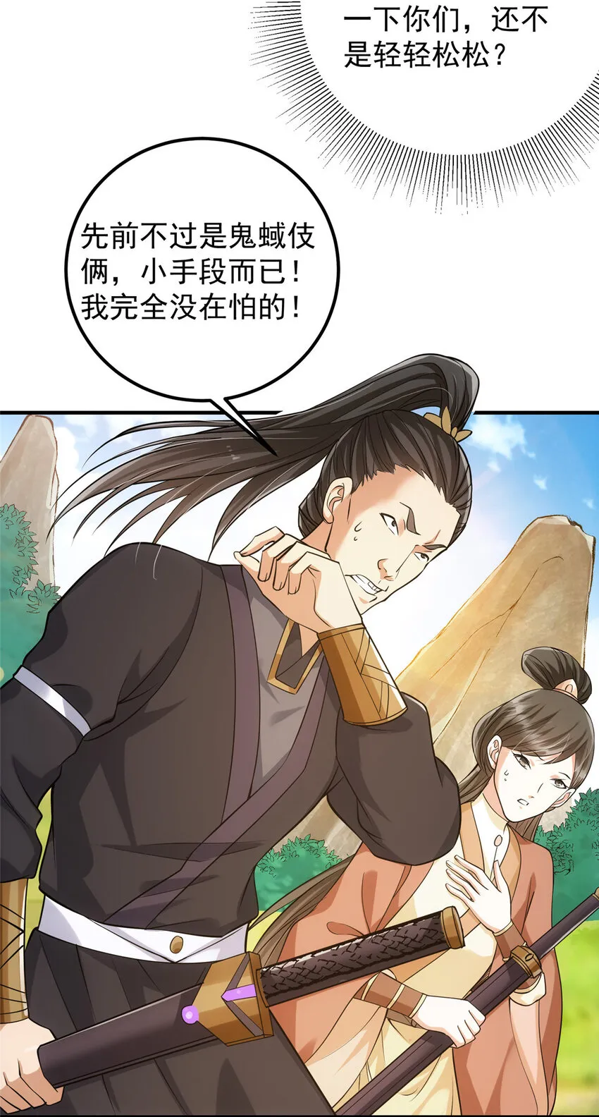 025 什么叫下马威？ 第26页