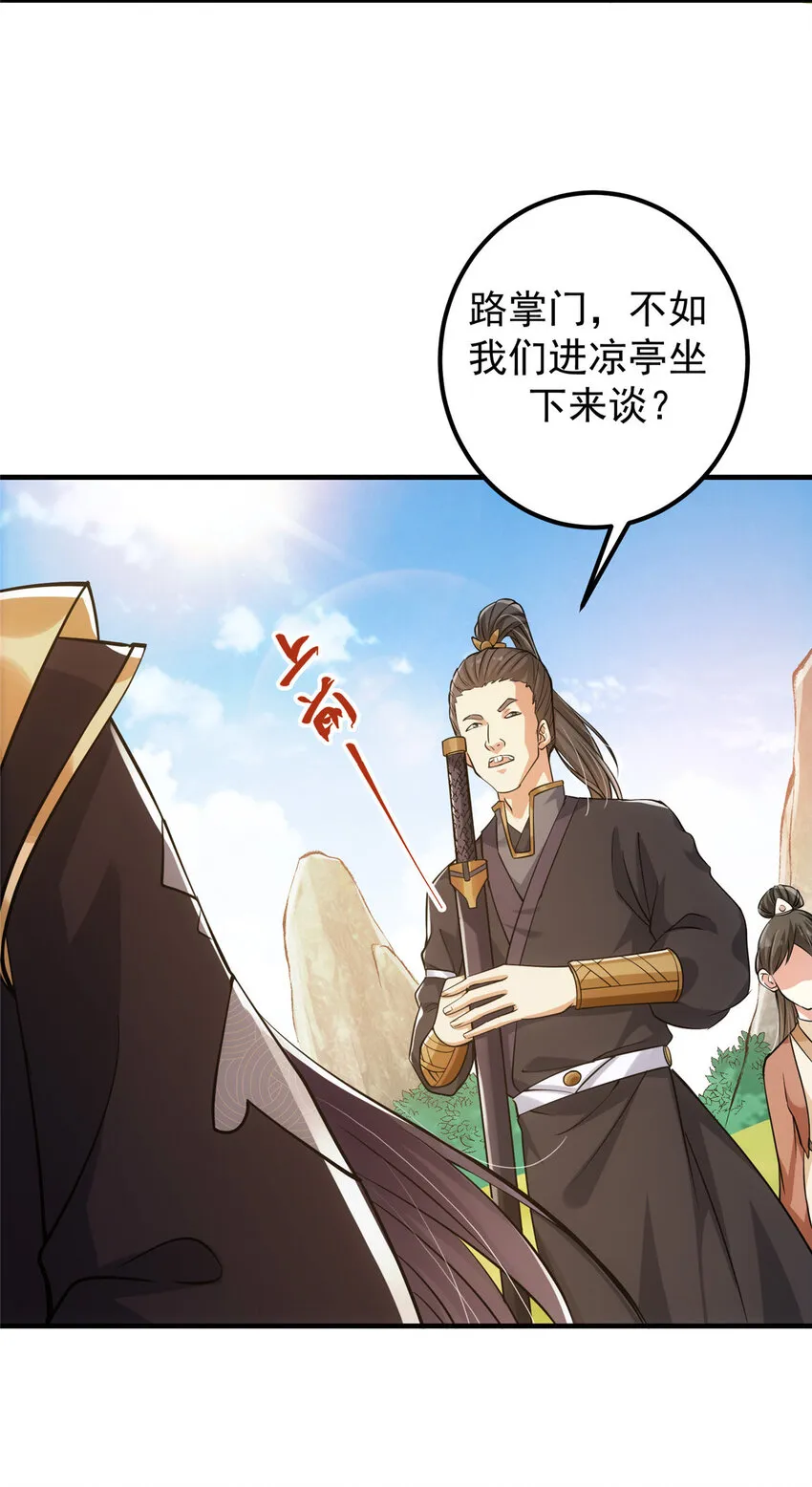 025 什么叫下马威？ 第27页