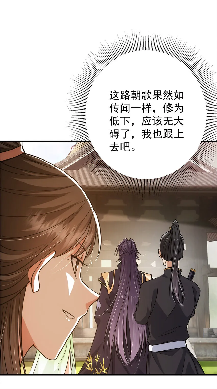 025 什么叫下马威？ 第29页