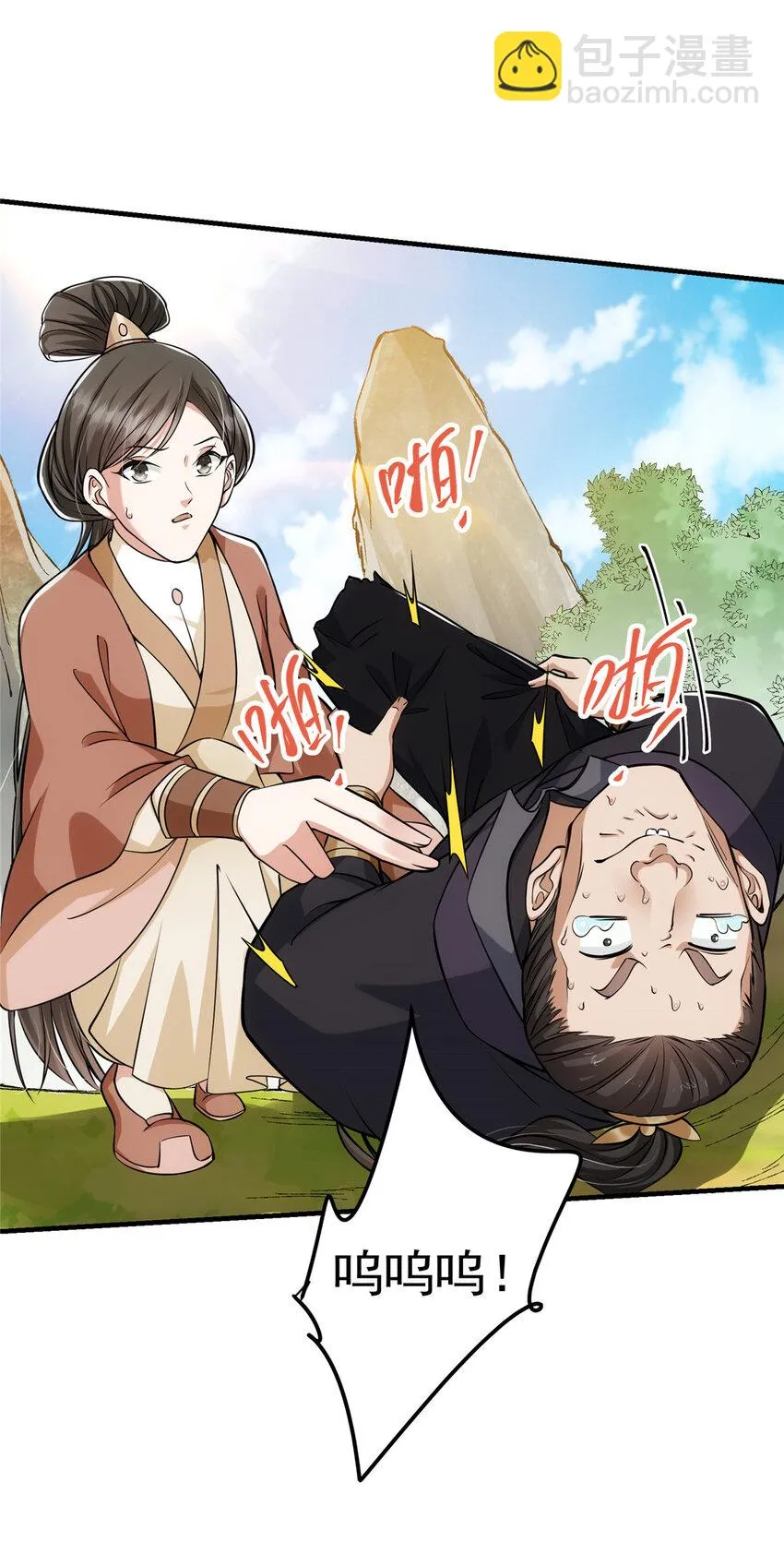 026 吓到不会飞 第8页
