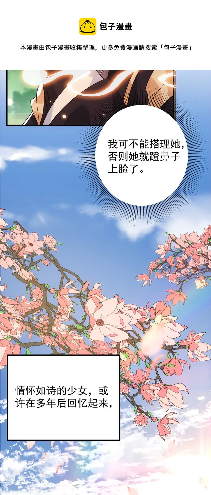 026 吓到不会飞 第23页