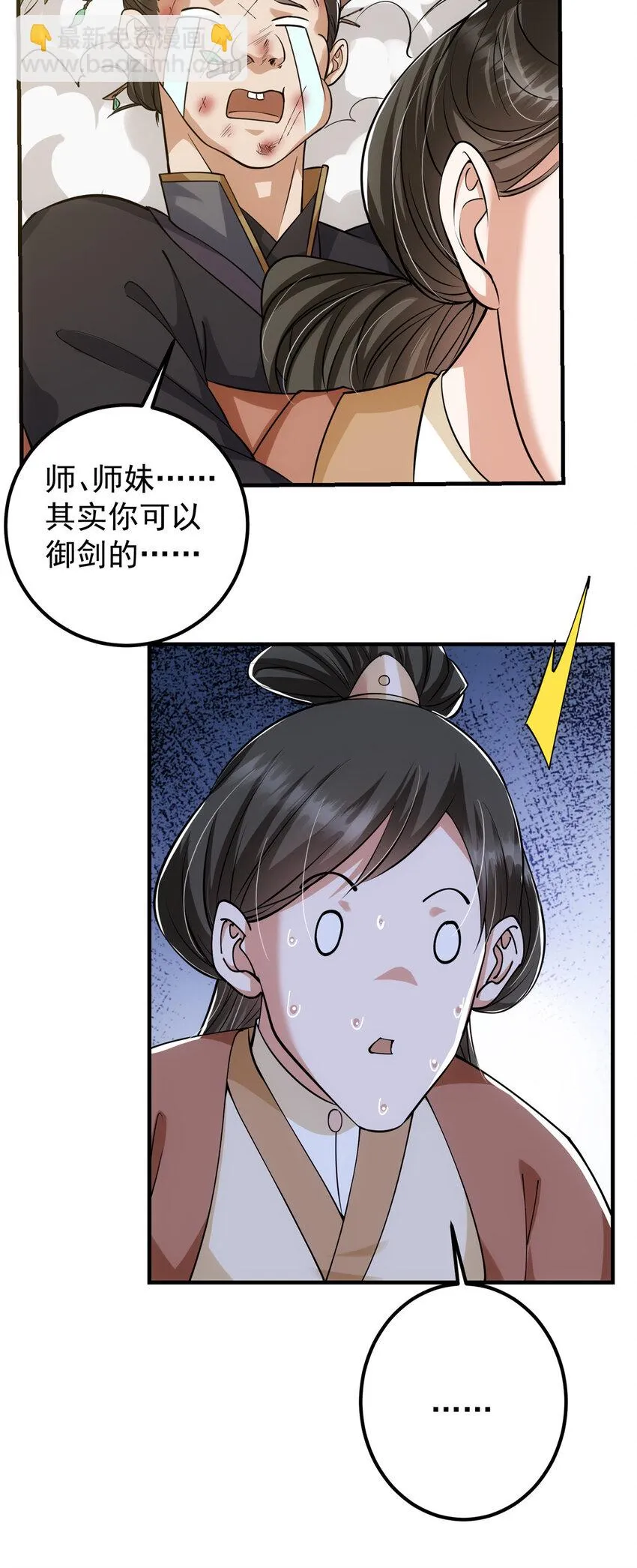 026 吓到不会飞 第29页