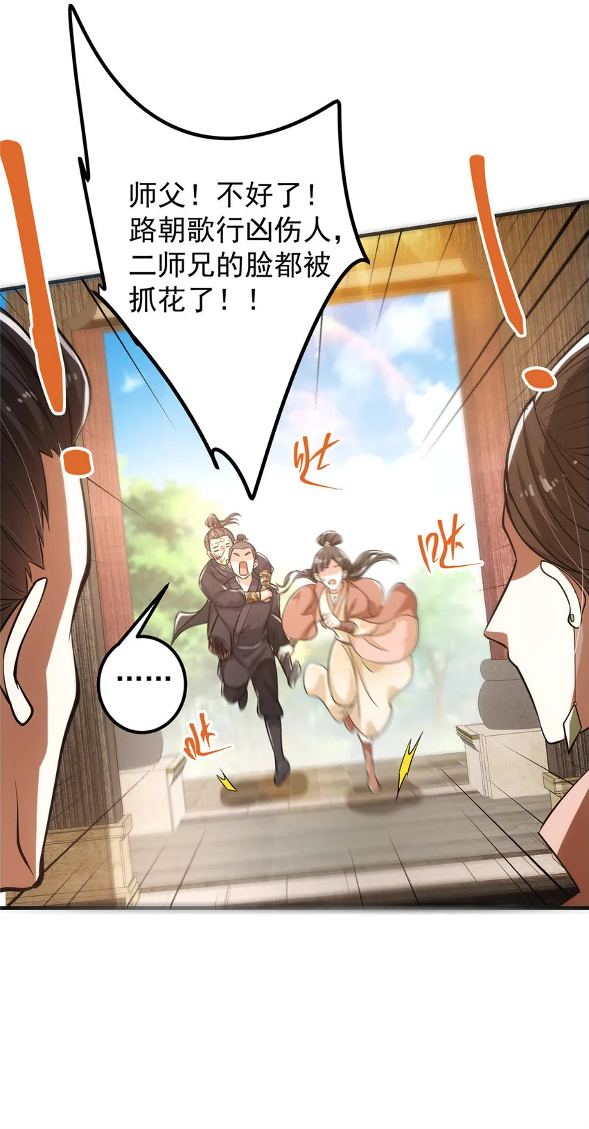 026 吓到不会飞 第35页