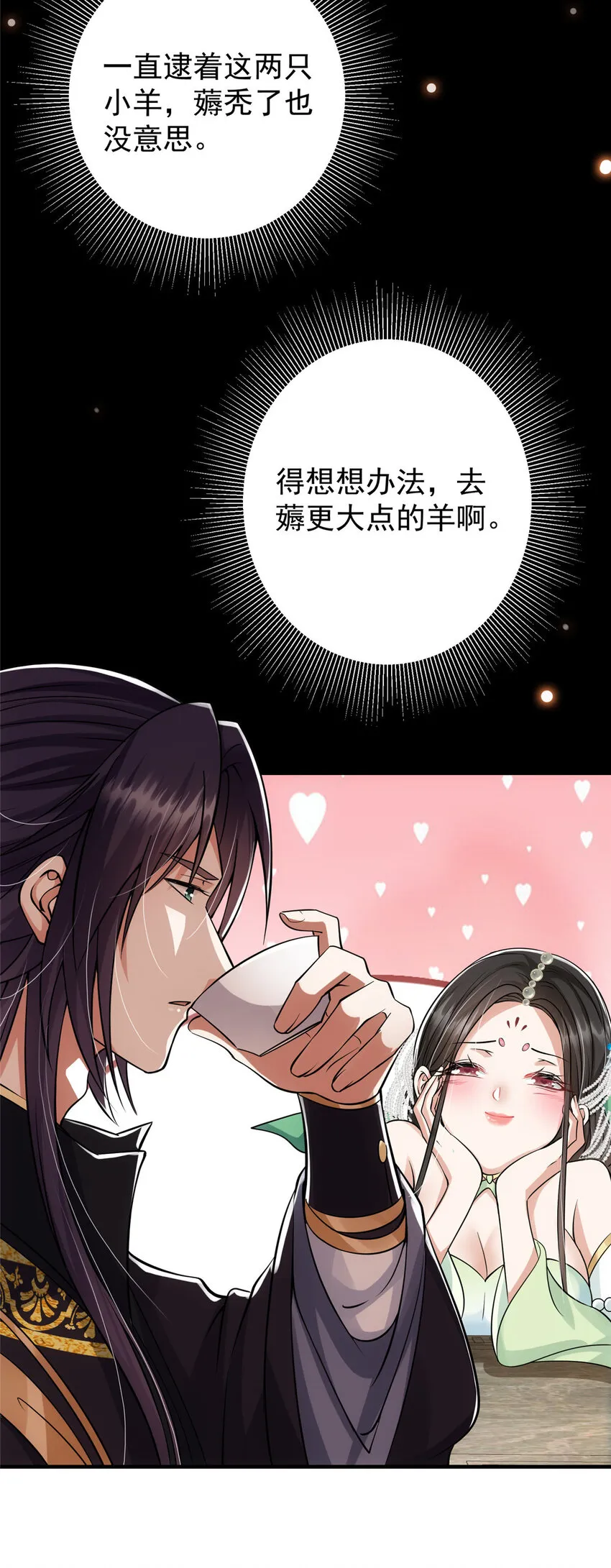 027 怀爱若窃贼 第33页