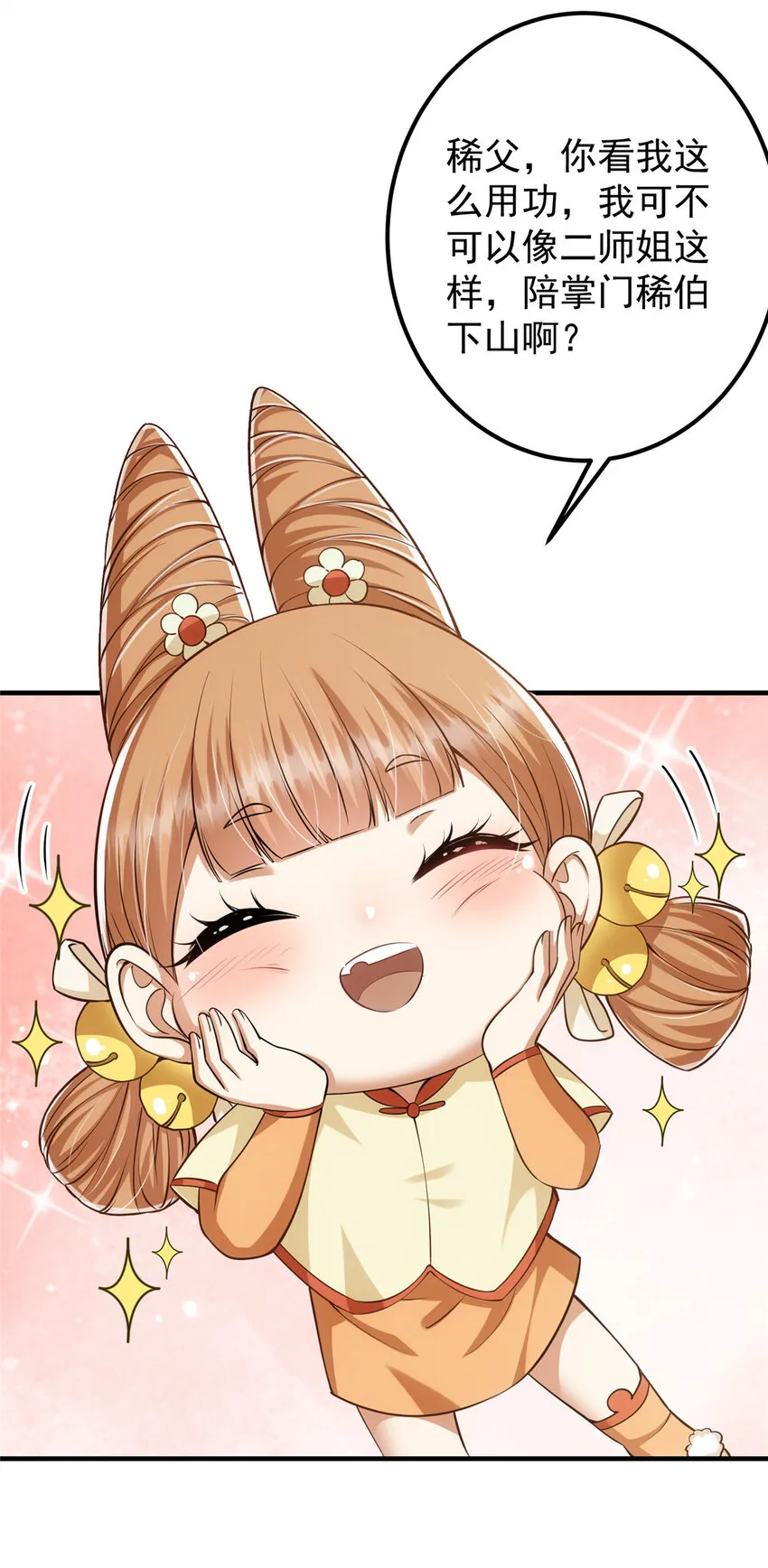 028 身为妹妹的心思 第18页