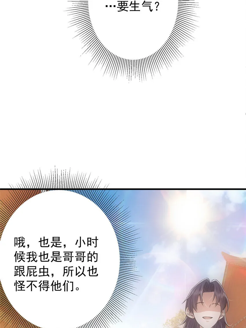 028 身为妹妹的心思 第20页