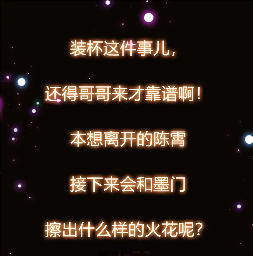 029 装杯是个技术活儿 第42页