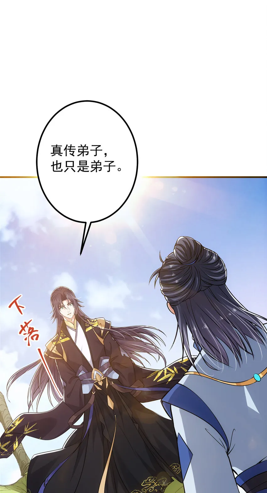 030 我竟然看不透他！ 第24页
