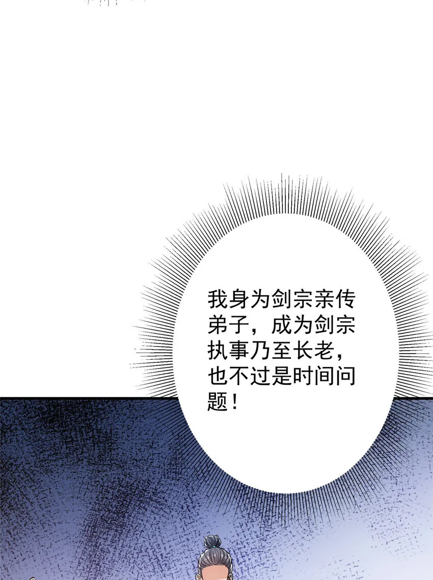 030 我竟然看不透他！ 第27页