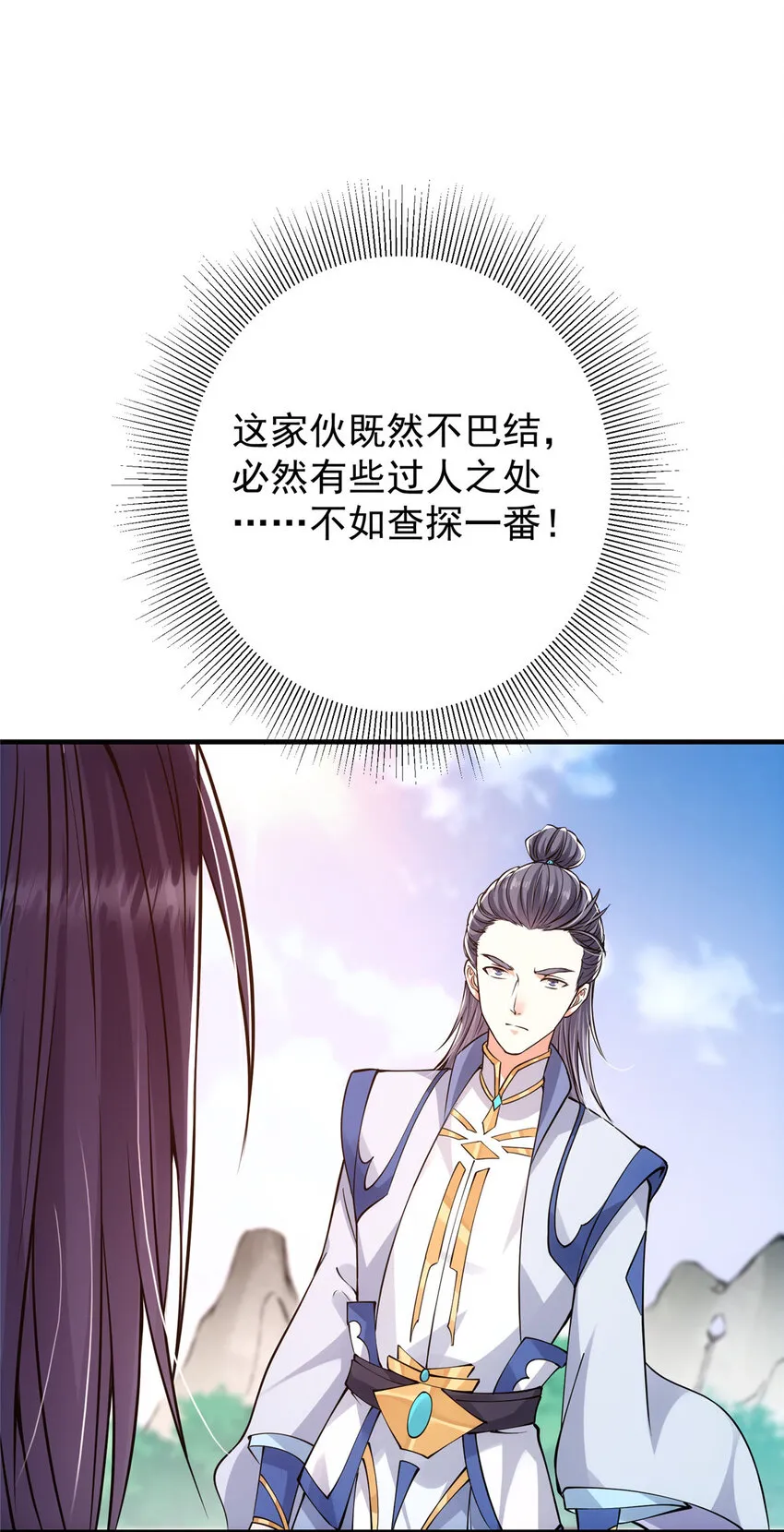 030 我竟然看不透他！ 第31页