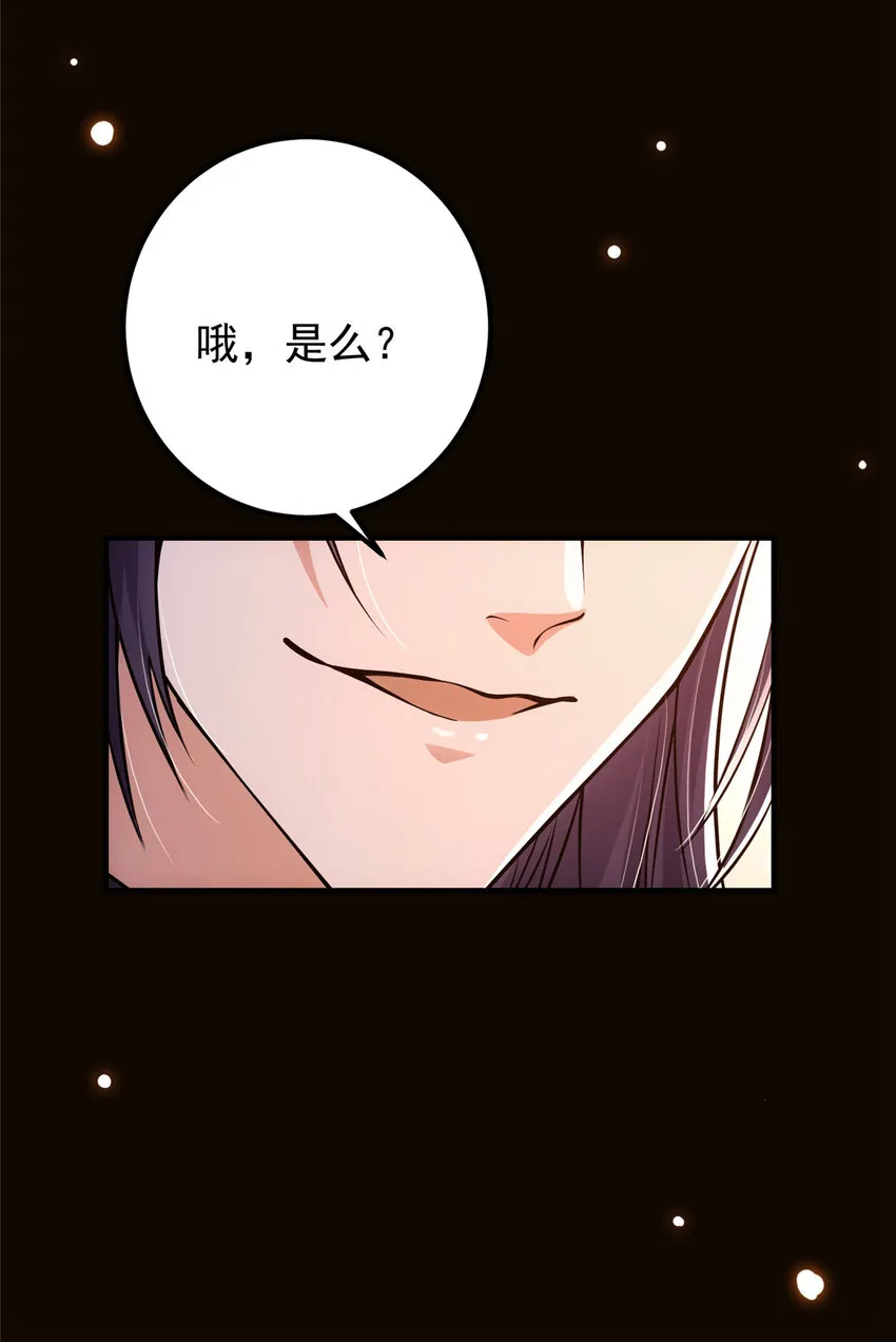 030 我竟然看不透他！ 第36页