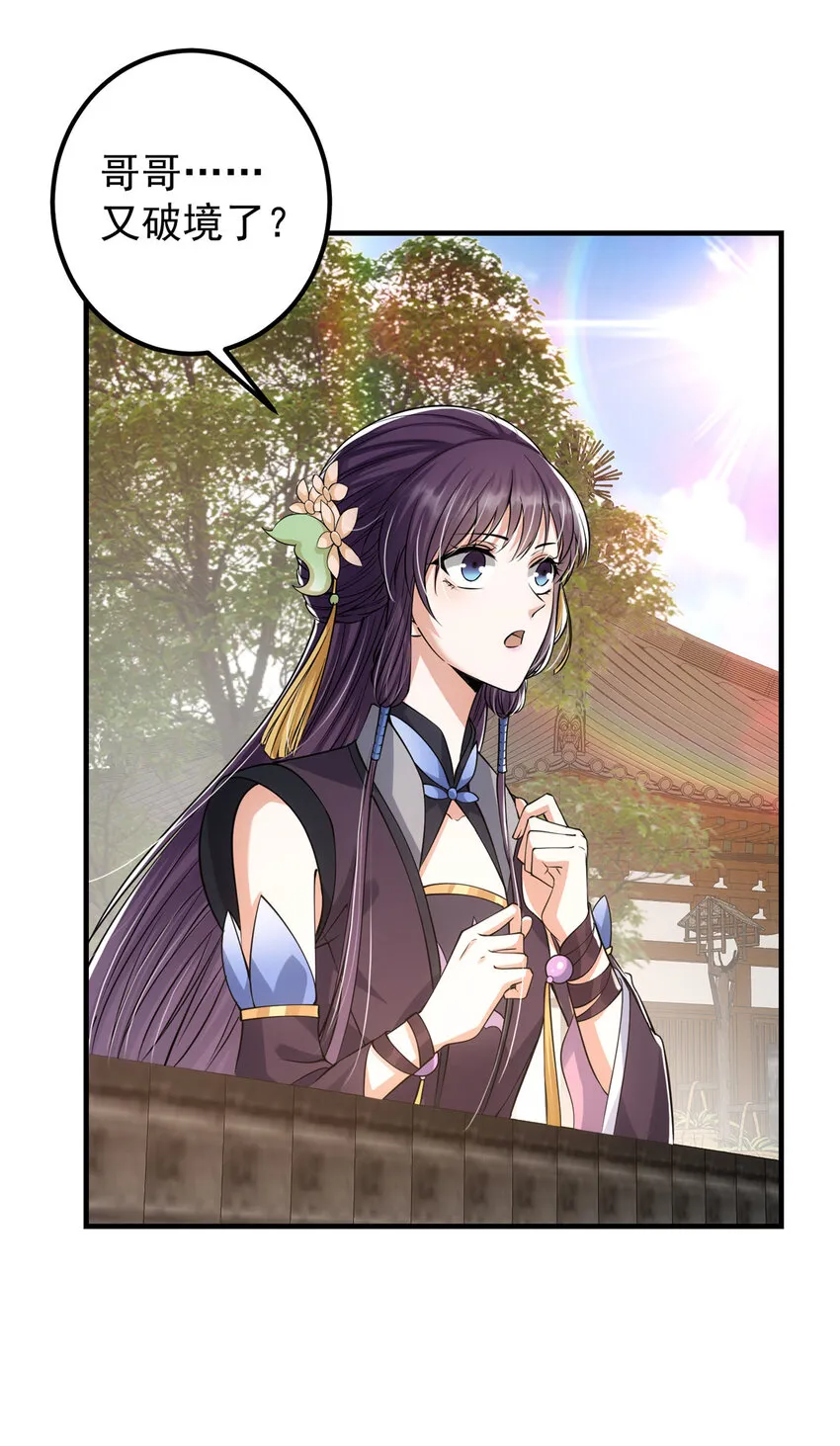031 神秘师兄威胁论 第4页