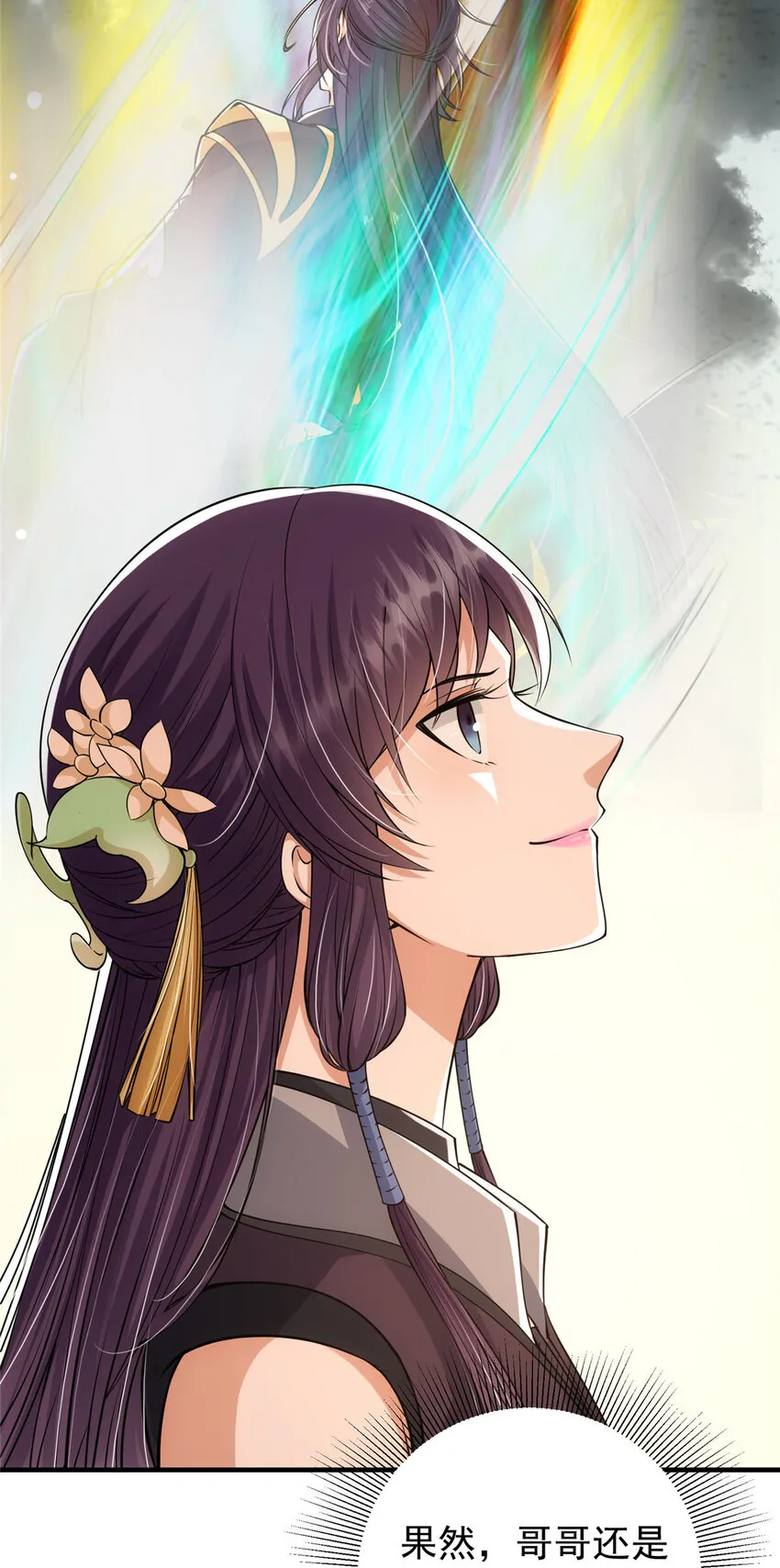 031 神秘师兄威胁论 第6页