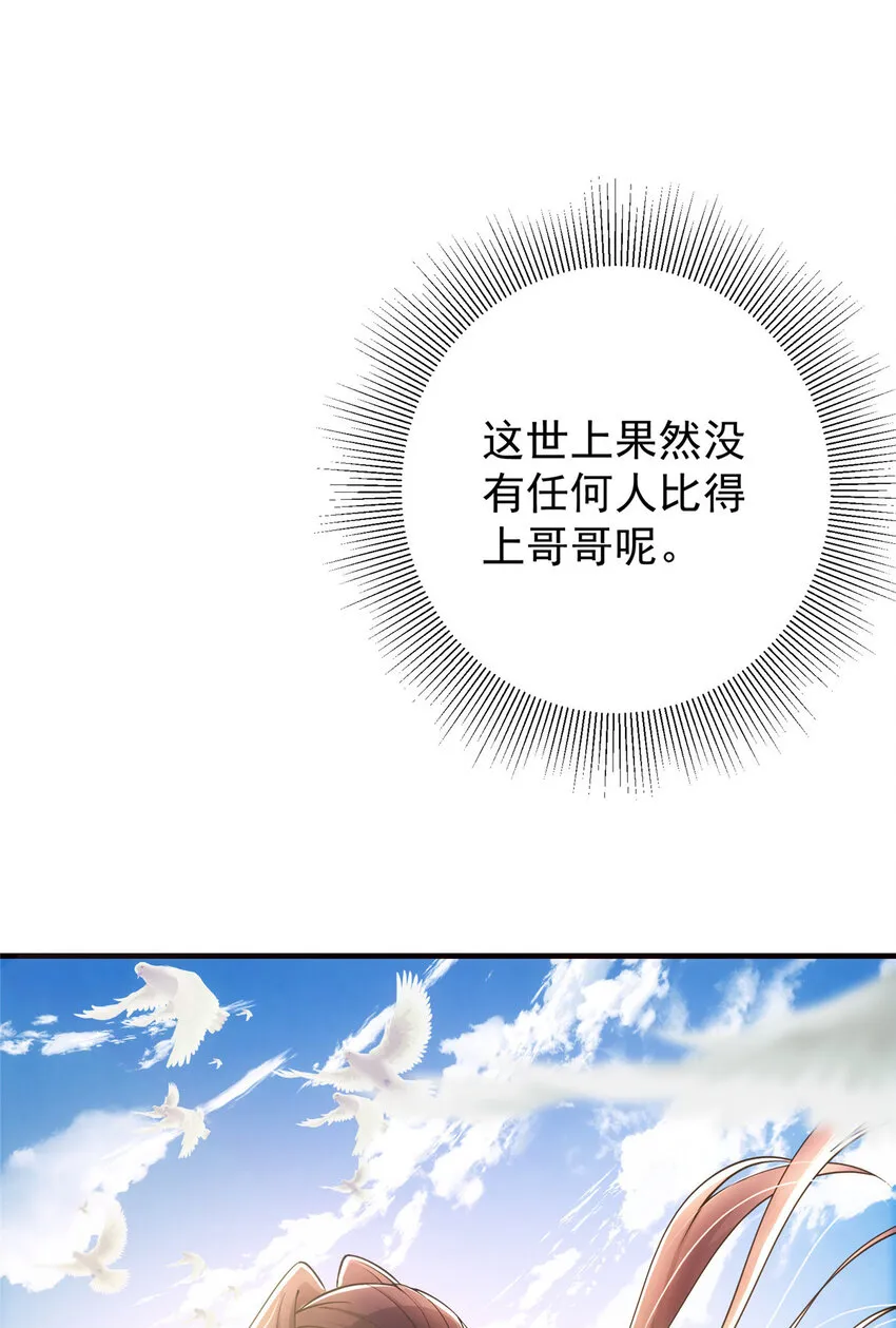 031 神秘师兄威胁论 第9页