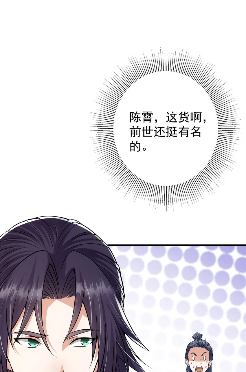 031 神秘师兄威胁论 第11页