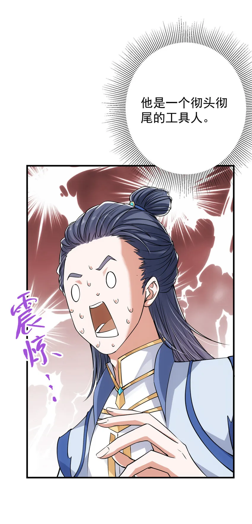 031 神秘师兄威胁论 第13页