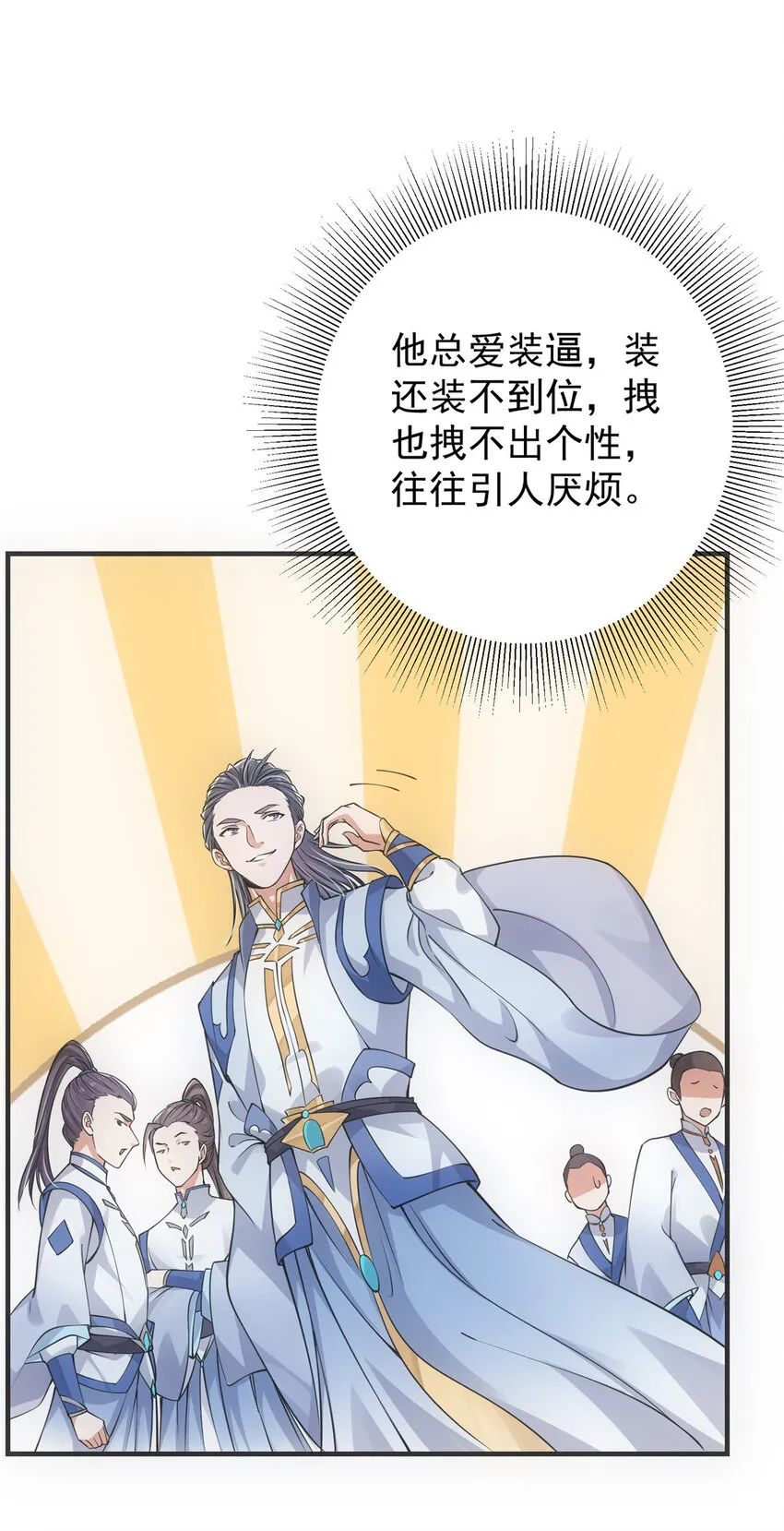 031 神秘师兄威胁论 第14页