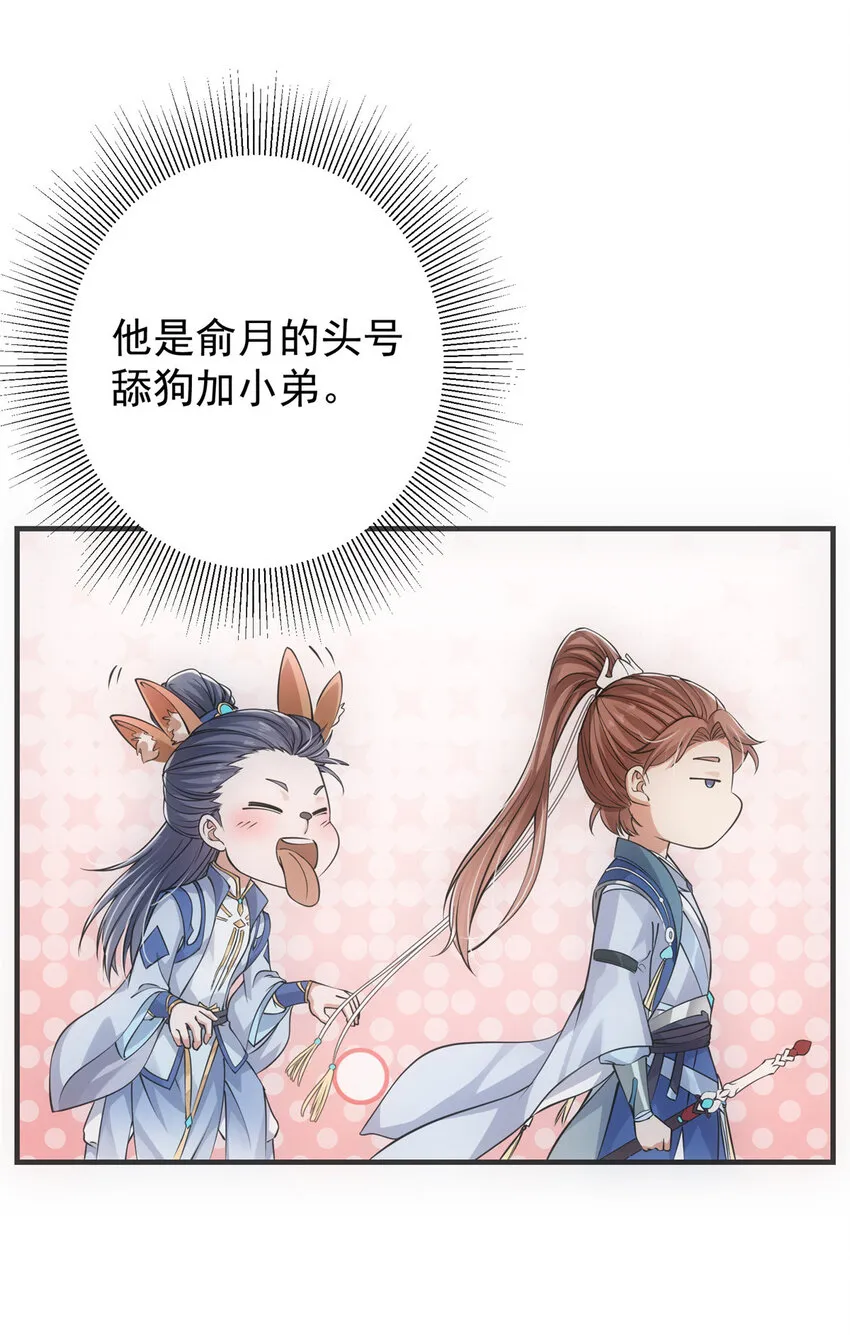 031 神秘师兄威胁论 第15页