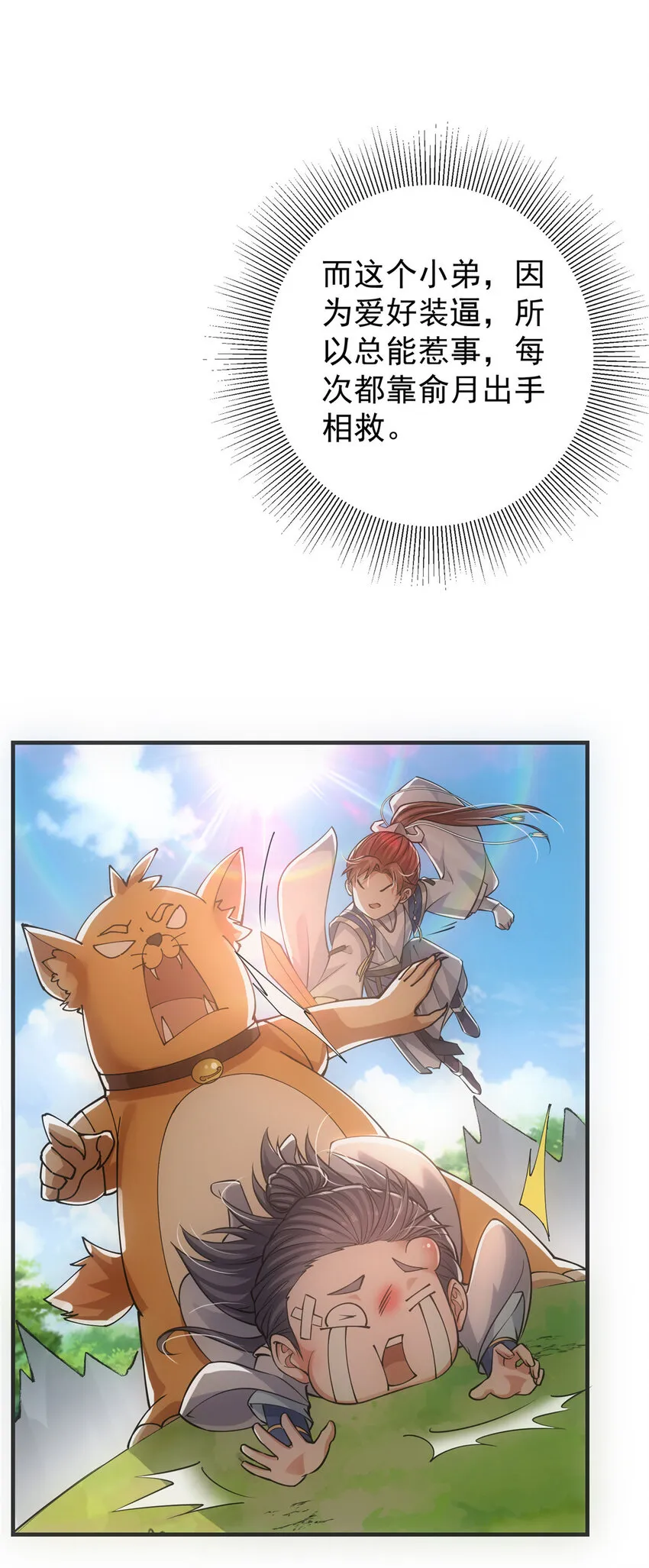 031 神秘师兄威胁论 第16页