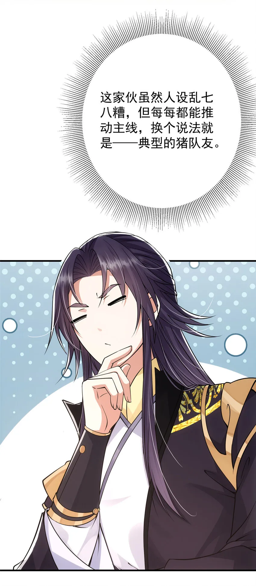 031 神秘师兄威胁论 第17页