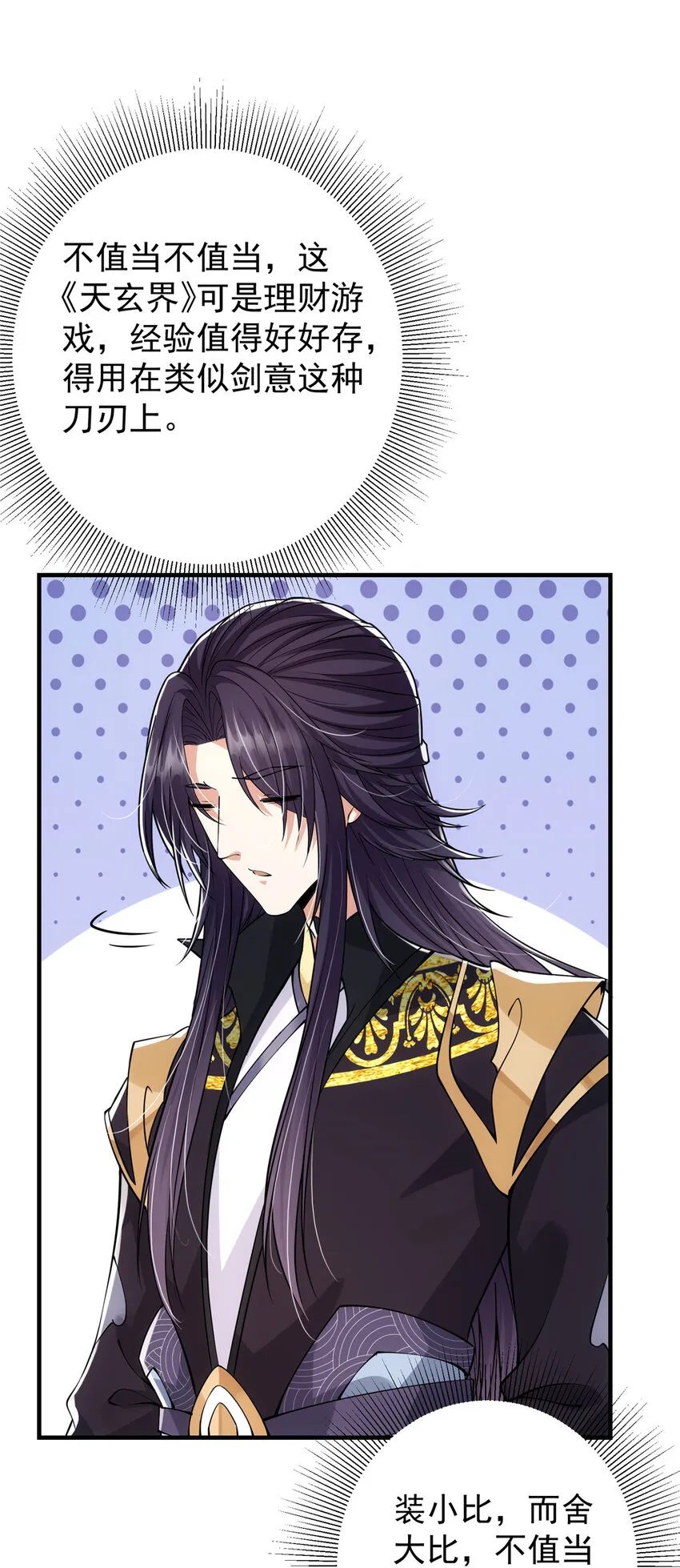 031 神秘师兄威胁论 第19页