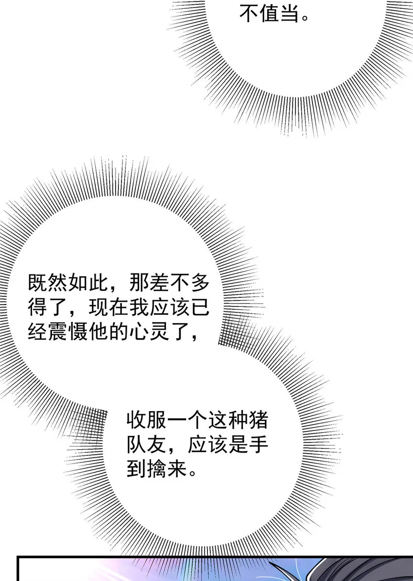 031 神秘师兄威胁论 第20页